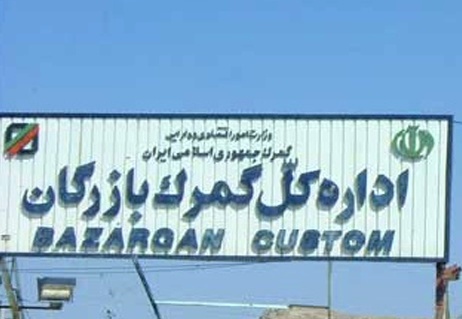 خدمات گمرکی و ترخیص کالا از گمرک بازرگان